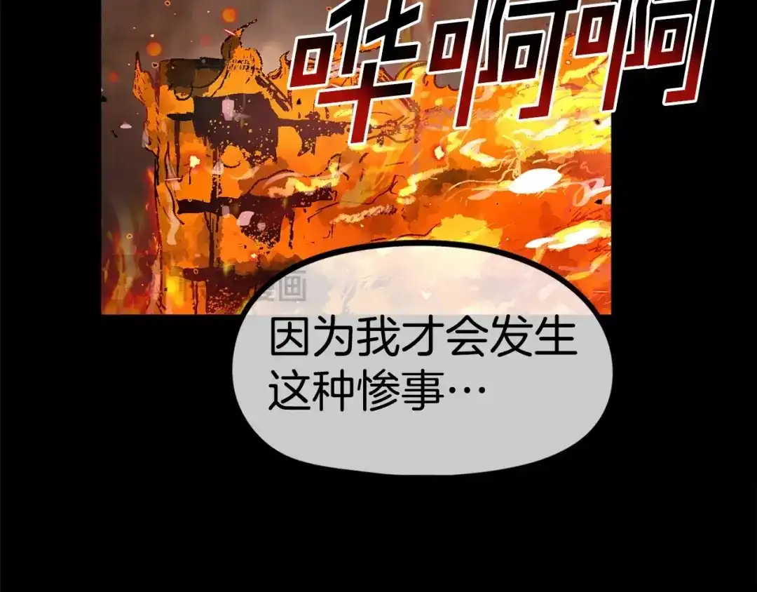 《百万博主战斗风暴》第54话  第79页