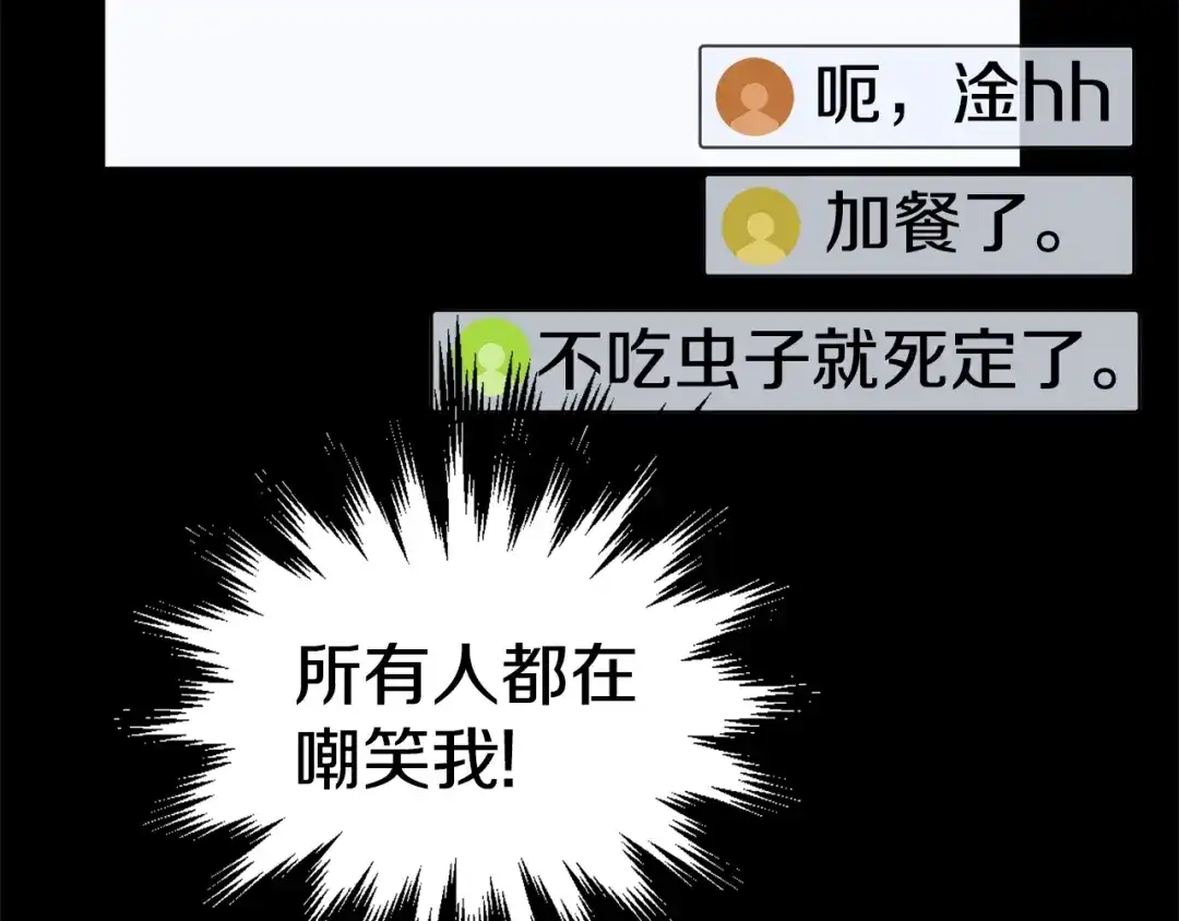 《百万博主战斗风暴》第54话  第147页