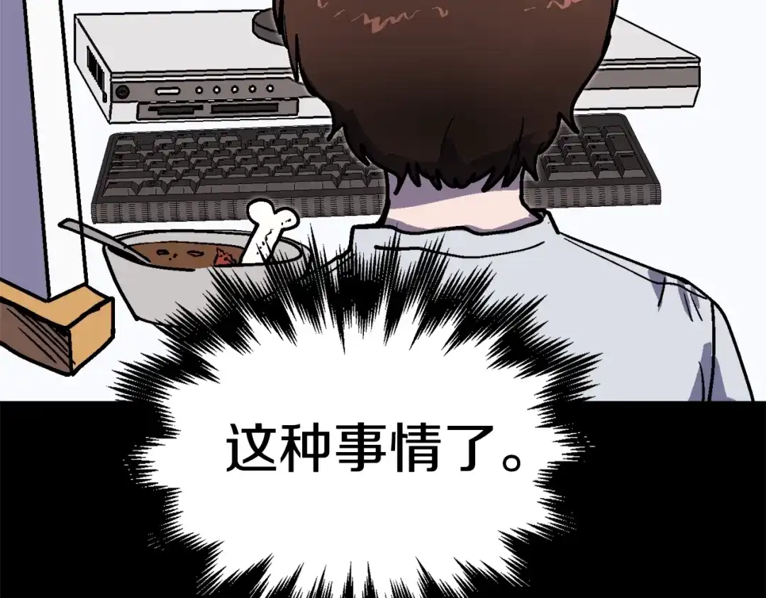 《百万博主战斗风暴》第54话  第144页