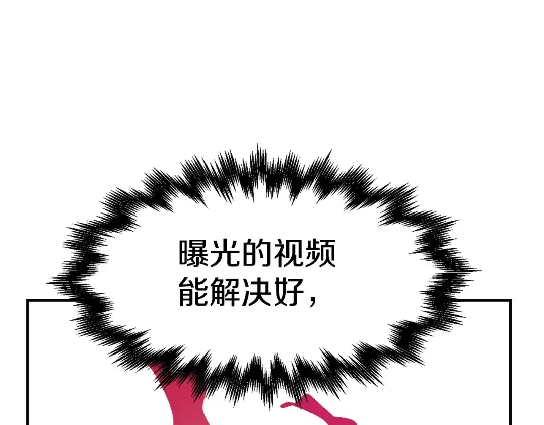 《百万博主战斗风暴》第54话  第56页