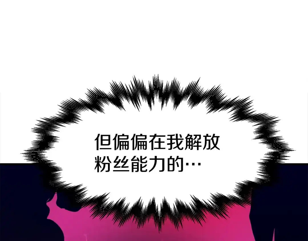 《百万博主战斗风暴》第54话  第59页