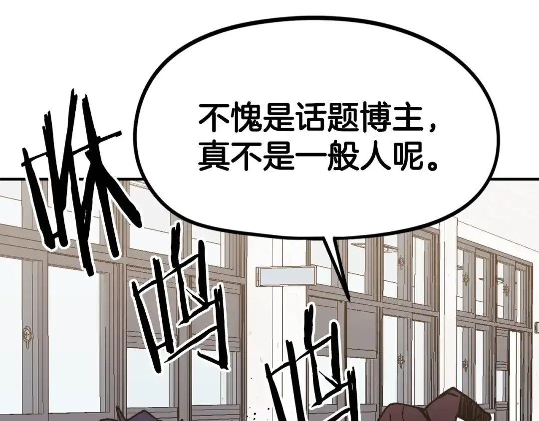 《百万博主战斗风暴》第55话  第220页
