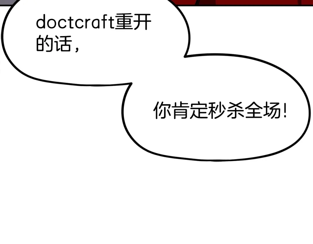 《百万博主战斗风暴》第55话  第171页
