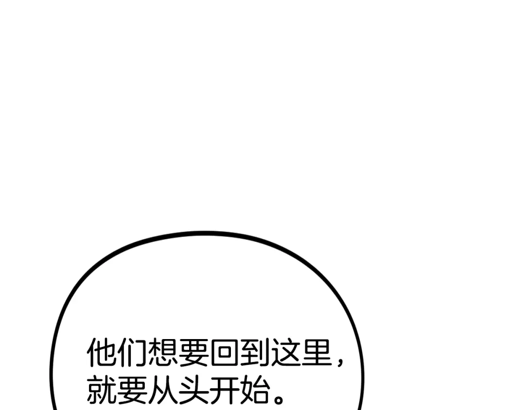 《百万博主战斗风暴》第55话  第110页