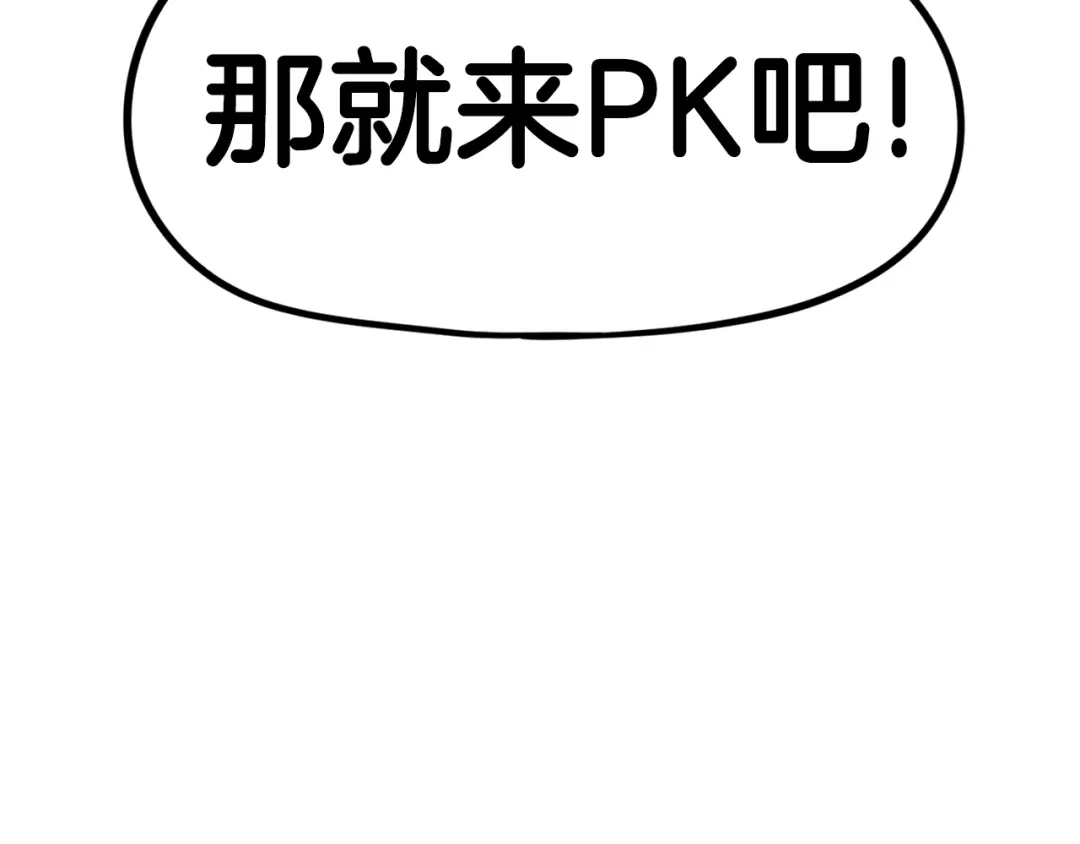 《百万博主战斗风暴》第55话  第258页