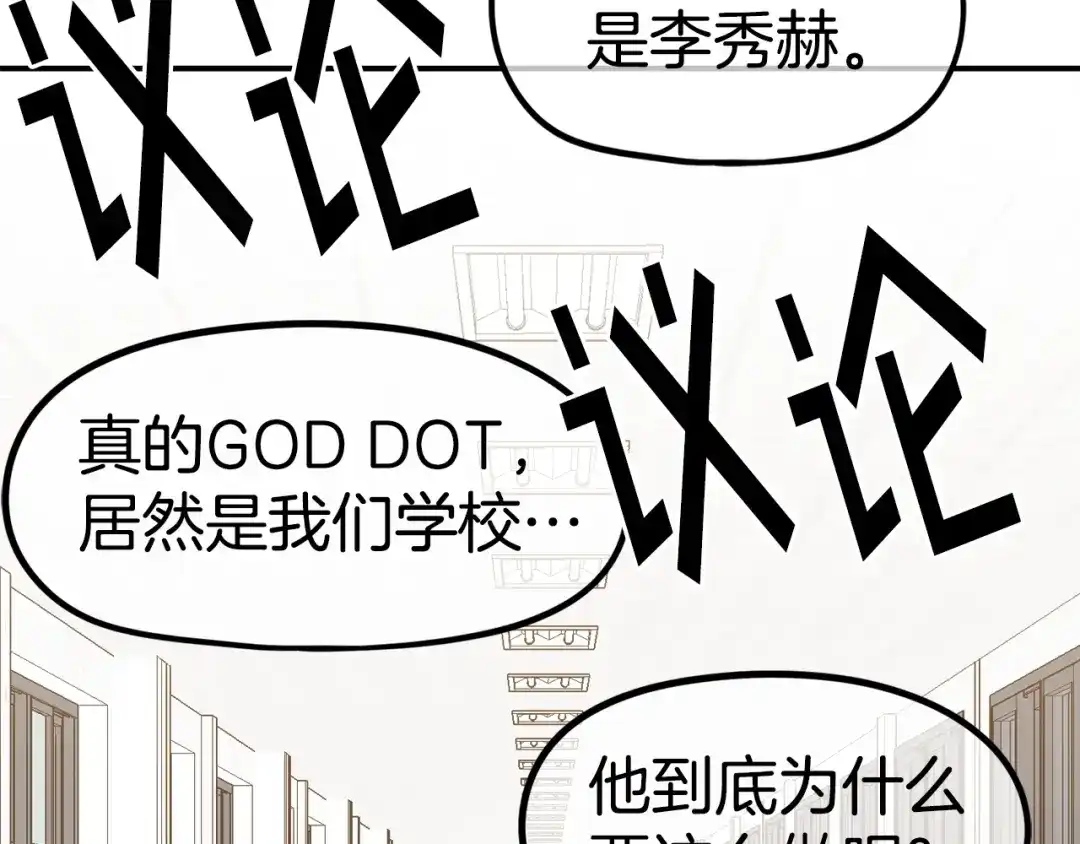 《百万博主战斗风暴》第55话  第82页