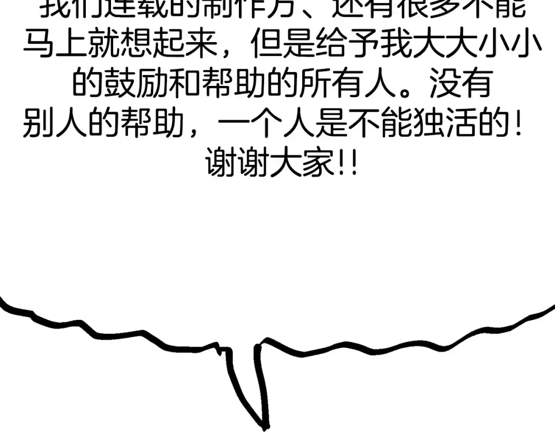 《百万博主战斗风暴》第55话  第264页