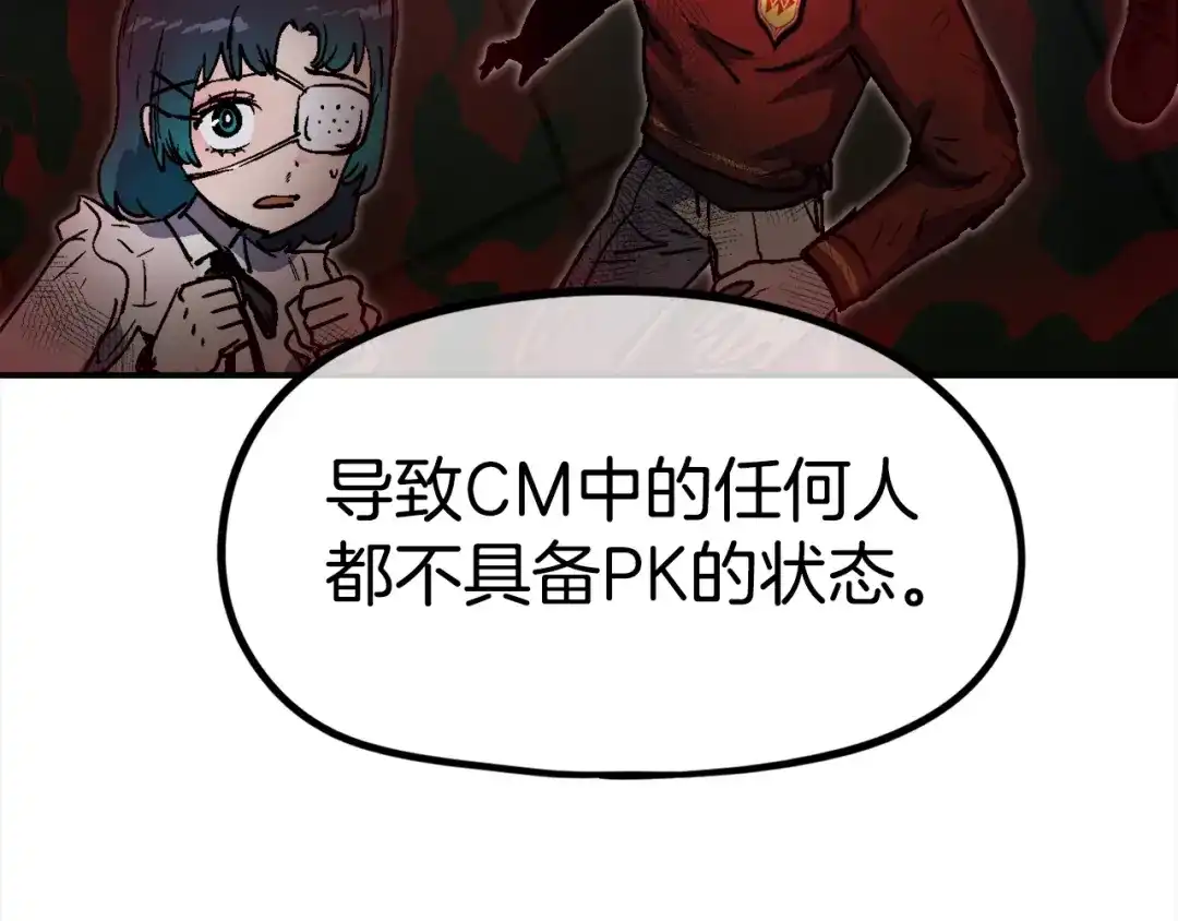 《百万博主战斗风暴》第55话  第65页