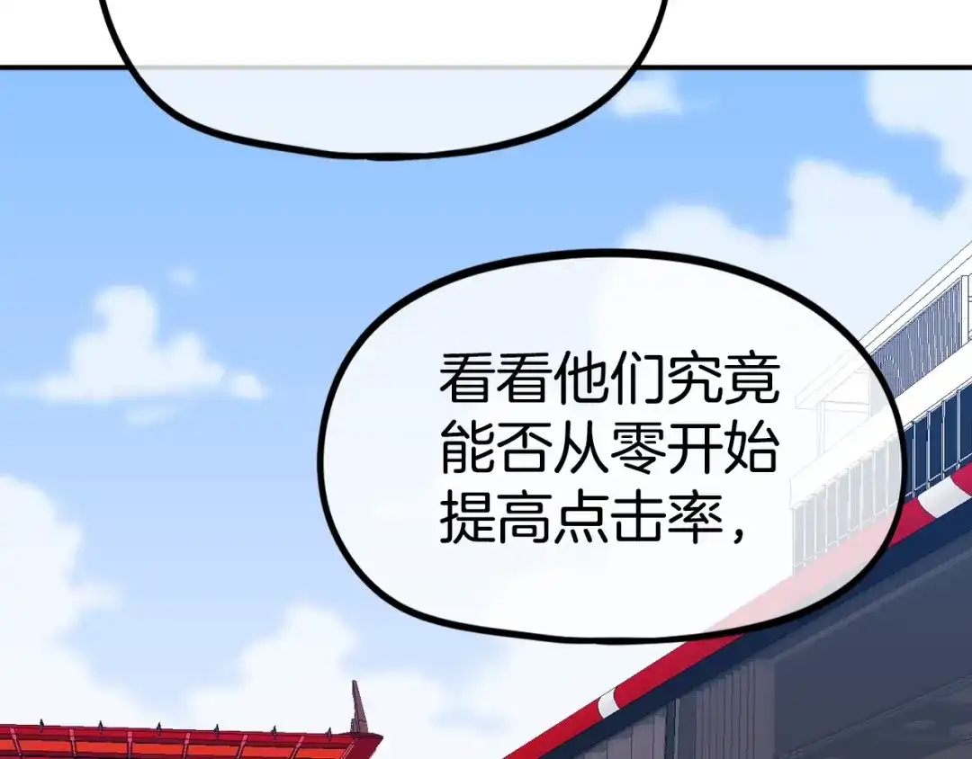 《百万博主战斗风暴》第55话  第111页
