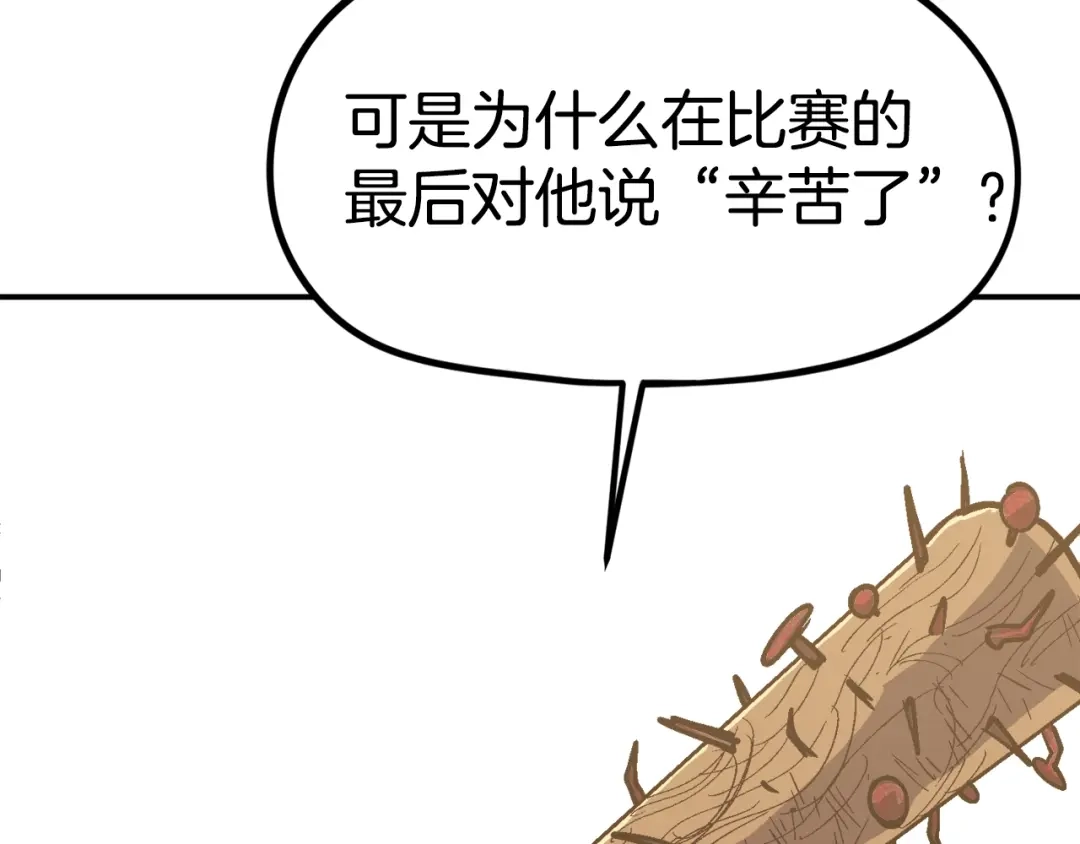 《百万博主战斗风暴》第55话  第237页