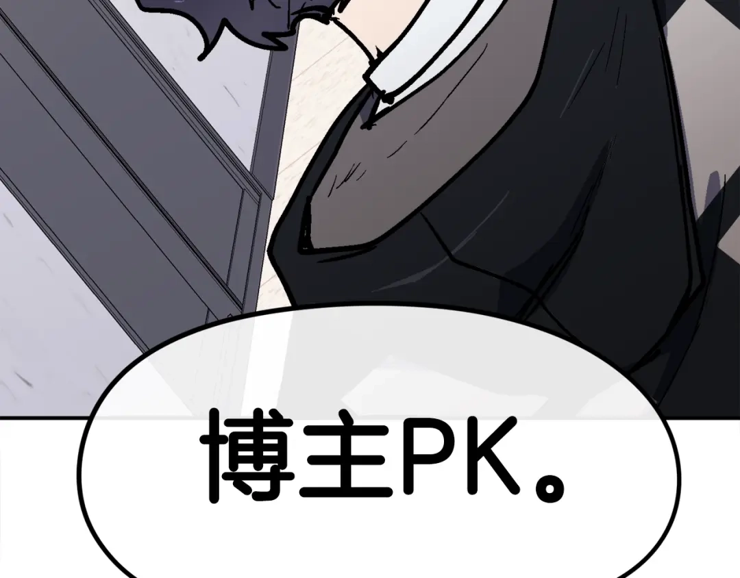《百万博主战斗风暴》第55话  第248页