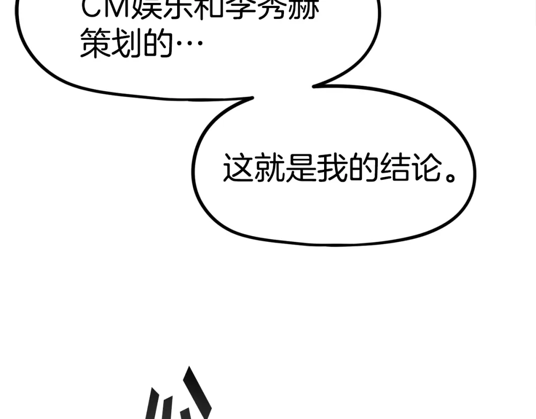 《百万博主战斗风暴》第55话  第240页