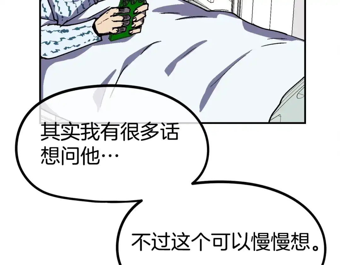 《百万博主战斗风暴》第55话  第116页