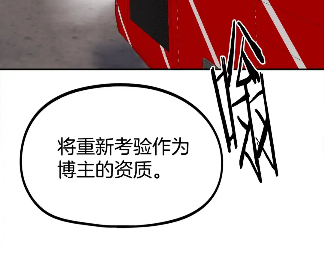 《百万博主战斗风暴》第55话  第113页