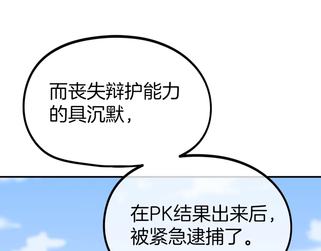 《百万博主战斗风暴》第55话  第100页