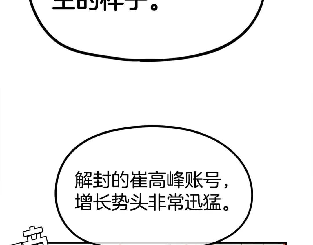 《百万博主战斗风暴》第55话  第133页