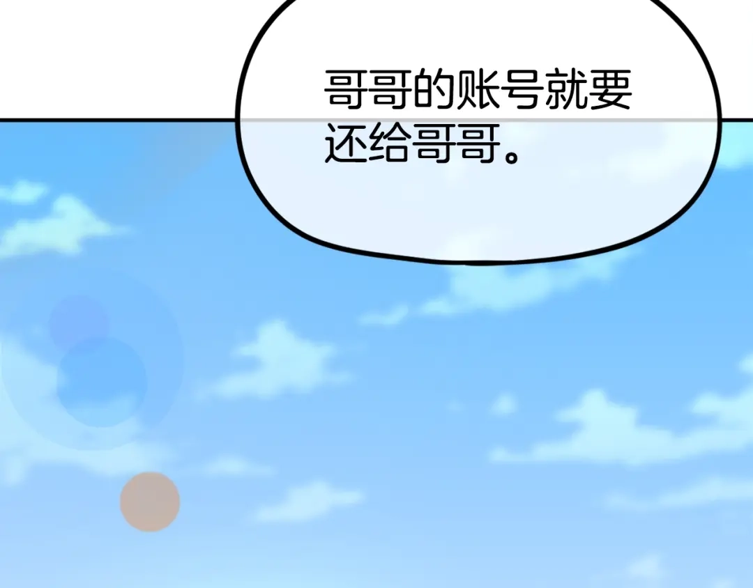 《百万博主战斗风暴》第55话  第195页
