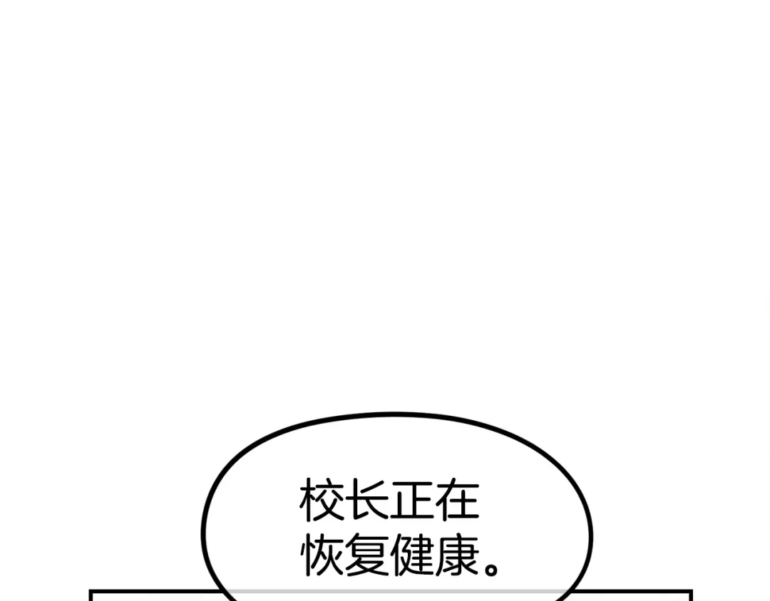 《百万博主战斗风暴》第55话  第114页