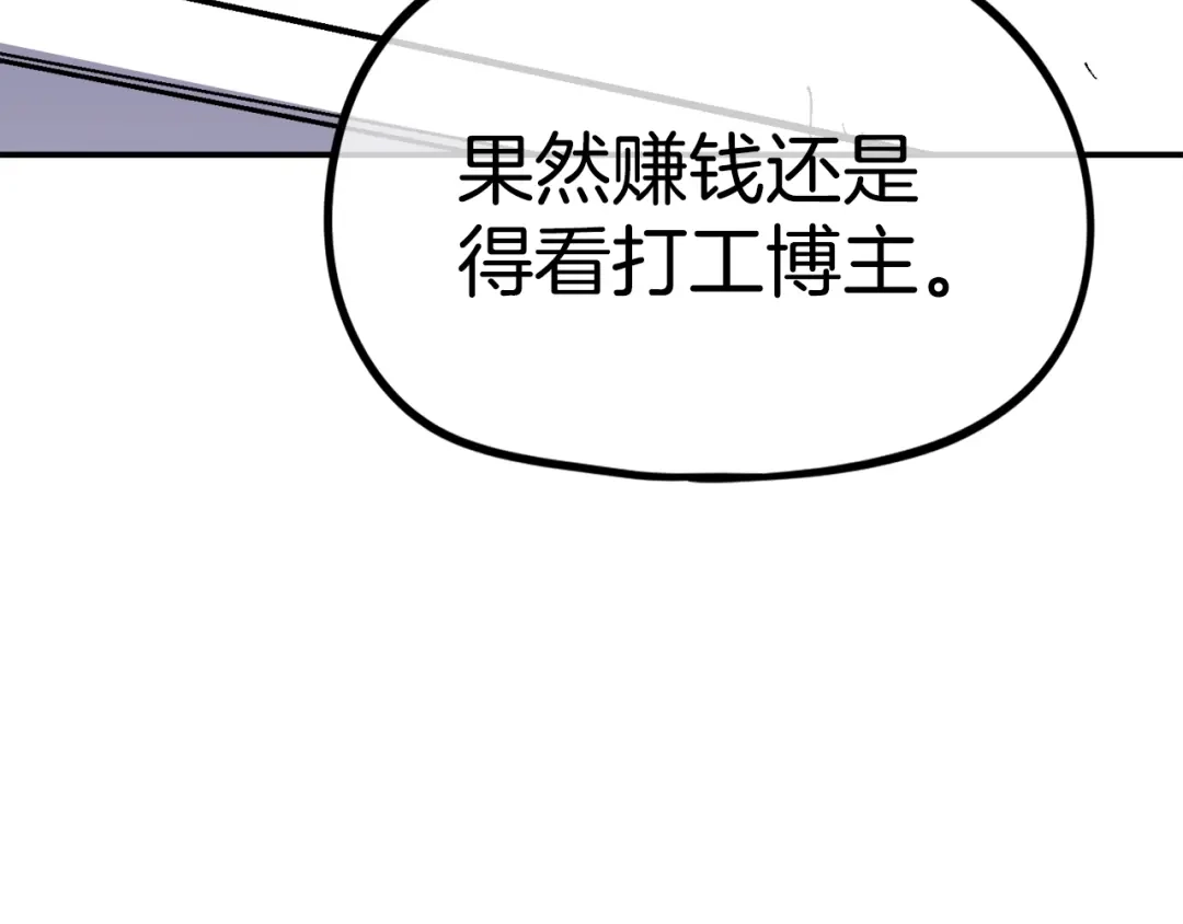 《百万博主战斗风暴》第55话  第93页