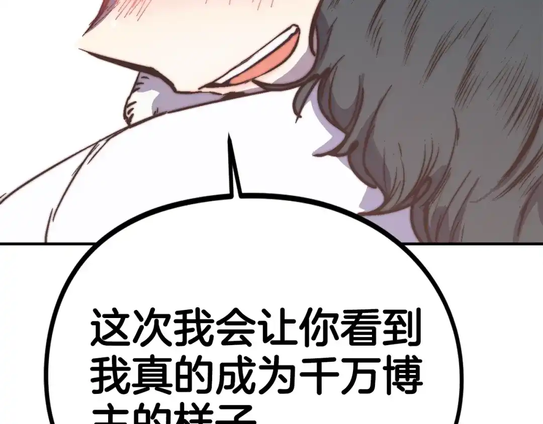 《百万博主战斗风暴》第55话  第132页