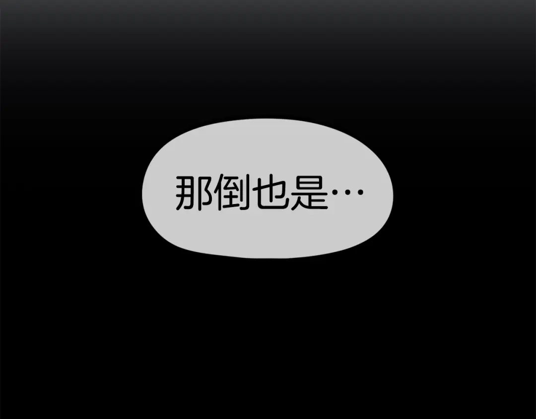 《百万博主战斗风暴》第55话  第149页
