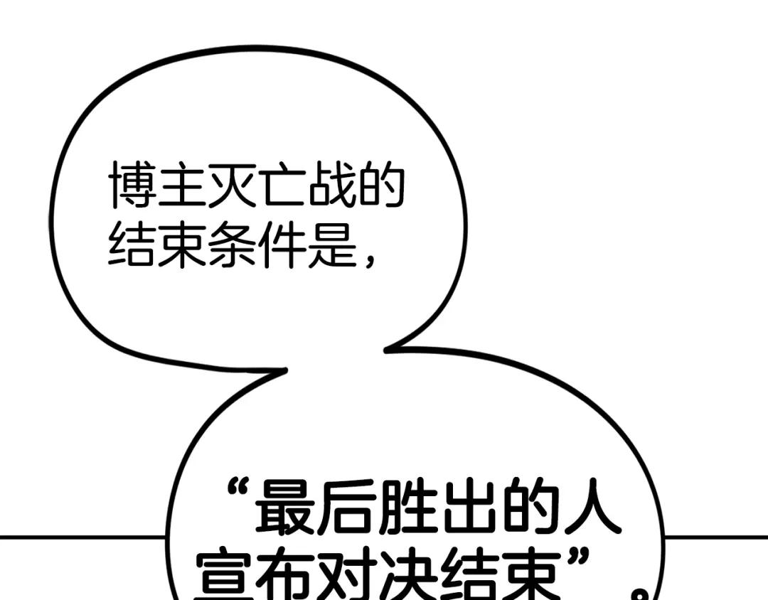 《百万博主战斗风暴》第55话  第39页
