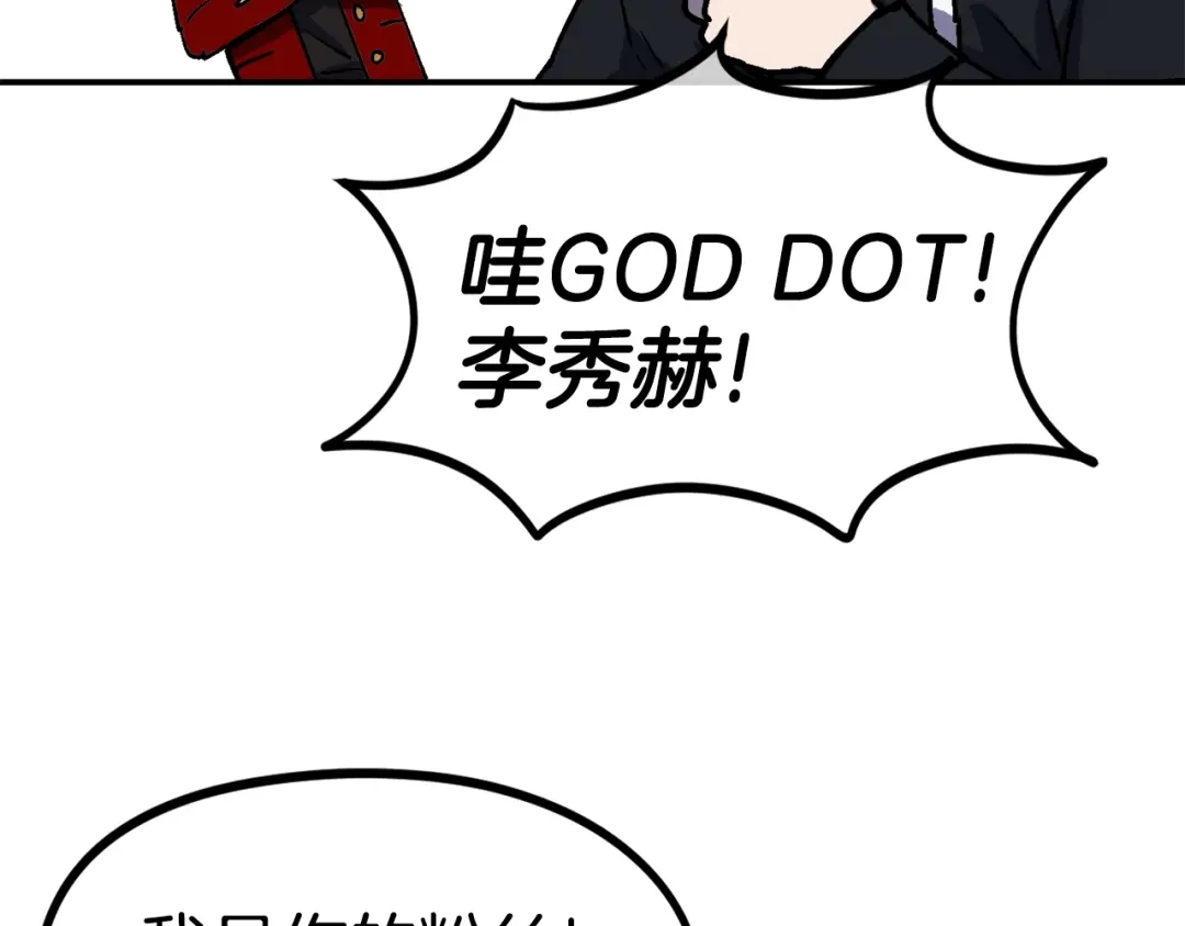 《百万博主战斗风暴》第55话  第203页