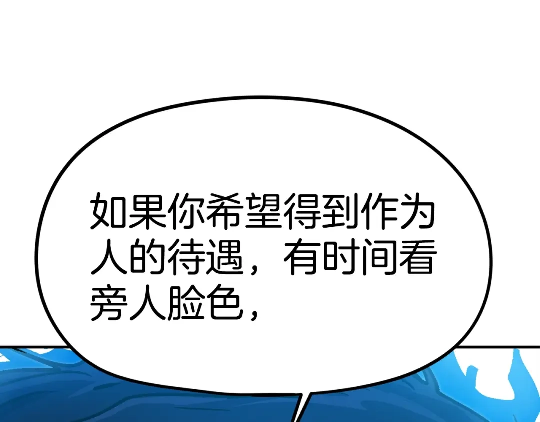 《百万博主战斗风暴》第55话  第72页