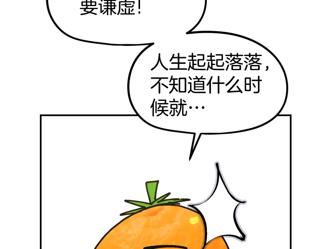 《百万博主战斗风暴》第55话  第210页