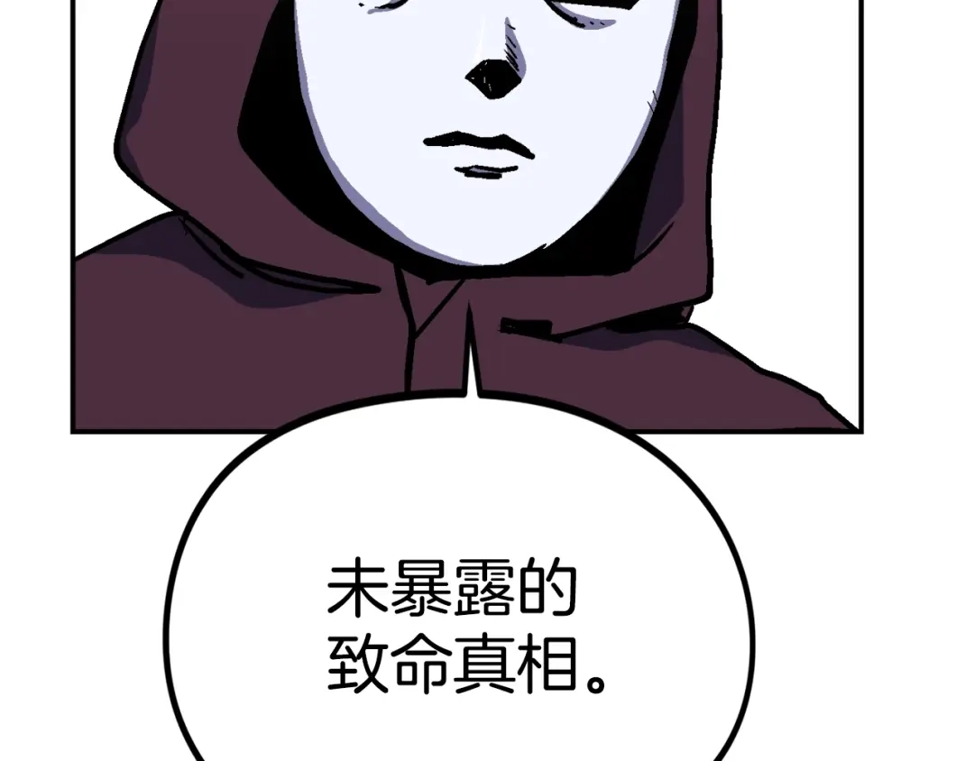 《百万博主战斗风暴》第55话  第228页