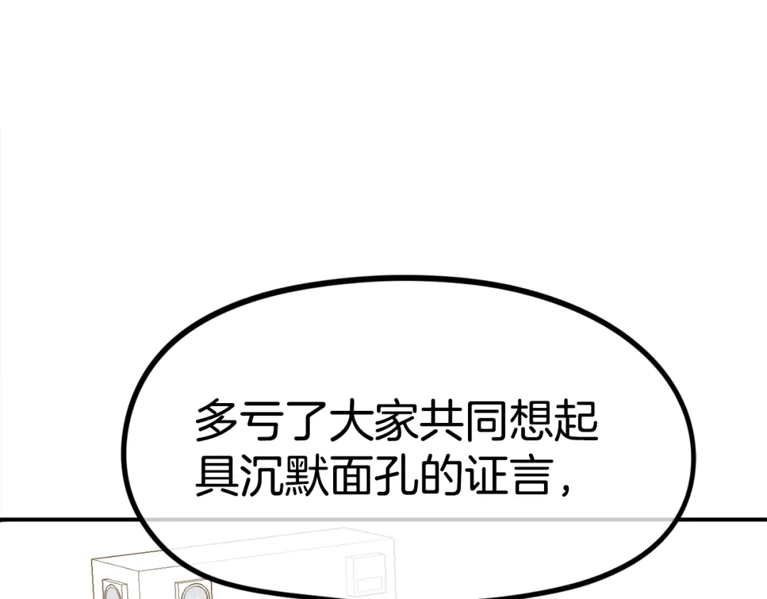《百万博主战斗风暴》第55话  第121页