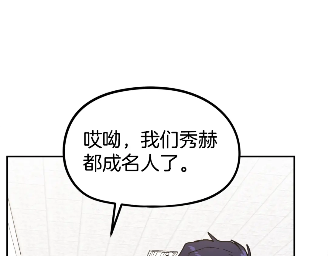 《百万博主战斗风暴》第55话  第207页