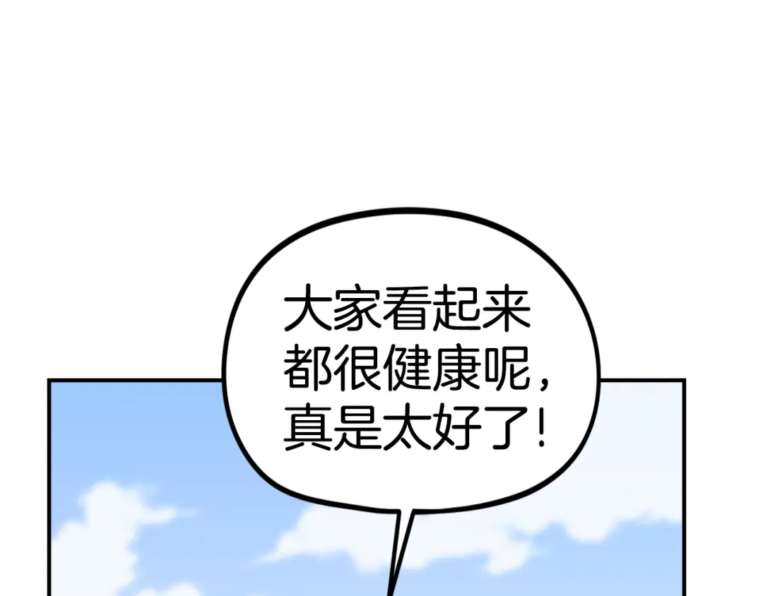 《百万博主战斗风暴》第55话  第54页