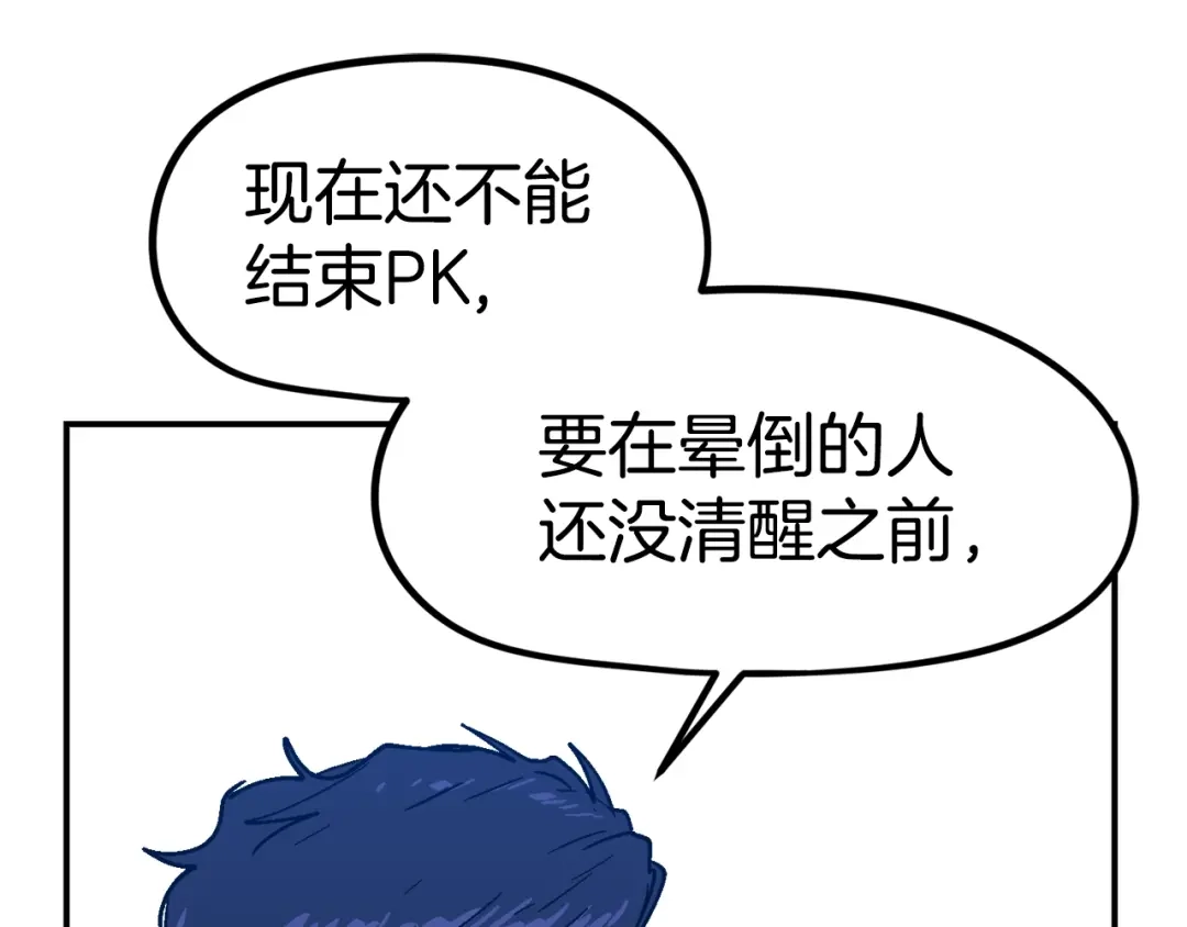 《百万博主战斗风暴》第55话  第36页