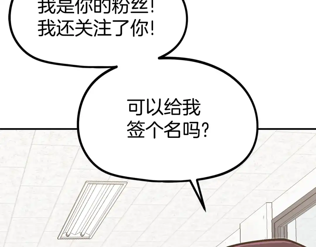 《百万博主战斗风暴》第55话  第204页