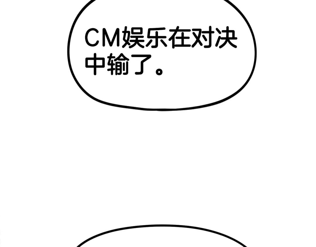 《百万博主战斗风暴》第55话  第96页