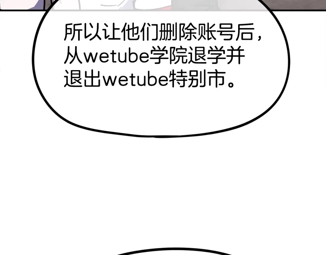 《百万博主战斗风暴》第55话  第106页