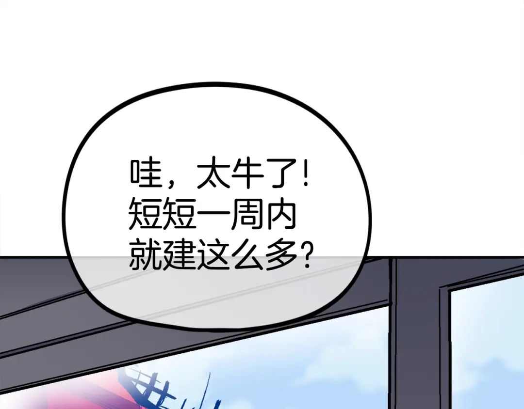 《百万博主战斗风暴》第55话  第90页