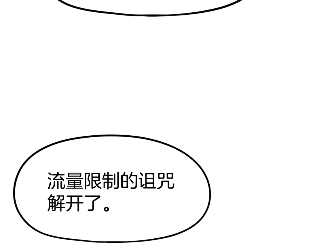 《百万博主战斗风暴》第55话  第124页