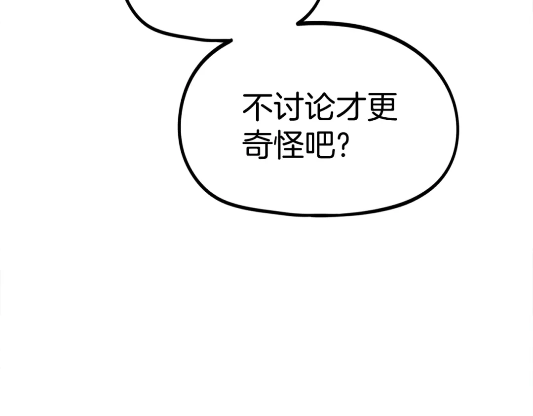 《百万博主战斗风暴》第55话  第87页