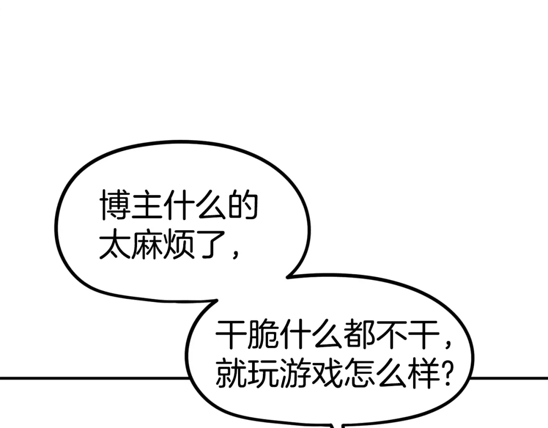 《百万博主战斗风暴》第55话  第201页