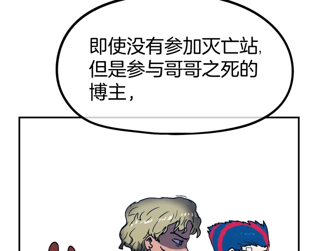 《百万博主战斗风暴》第55话  第107页