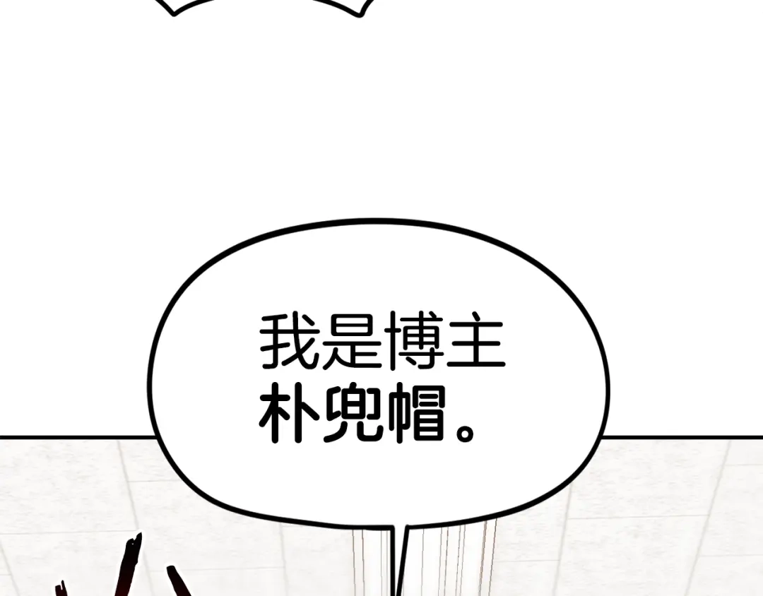 《百万博主战斗风暴》第55话  第222页