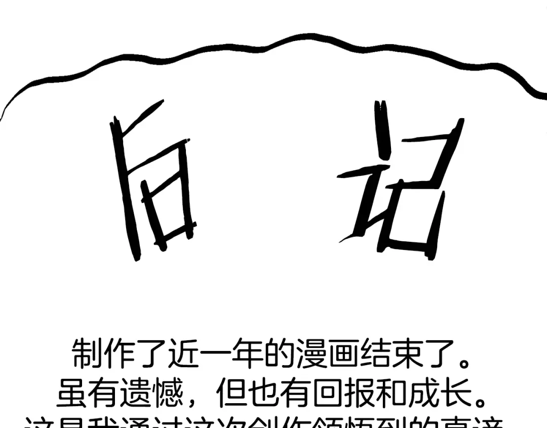 《百万博主战斗风暴》第55话  第262页