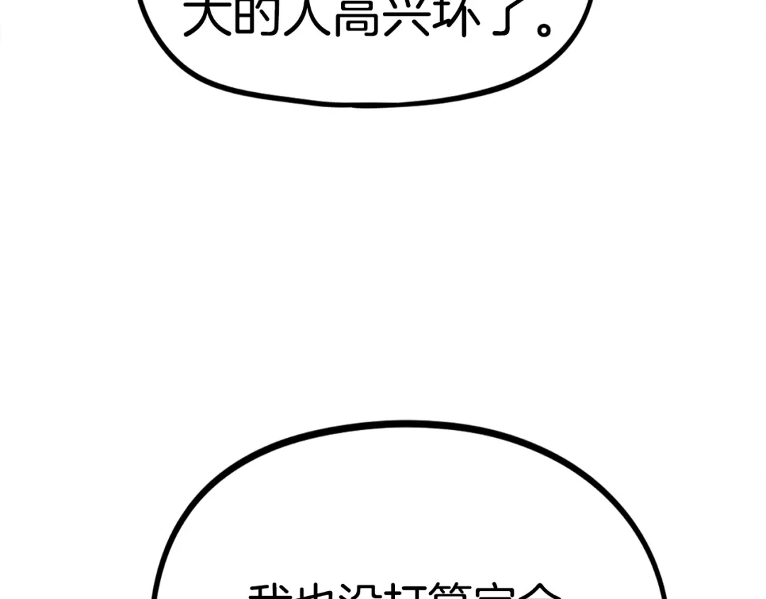 《百万博主战斗风暴》第55话  第103页