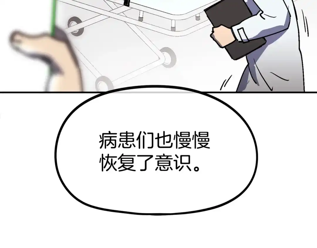 《百万博主战斗风暴》第55话  第120页