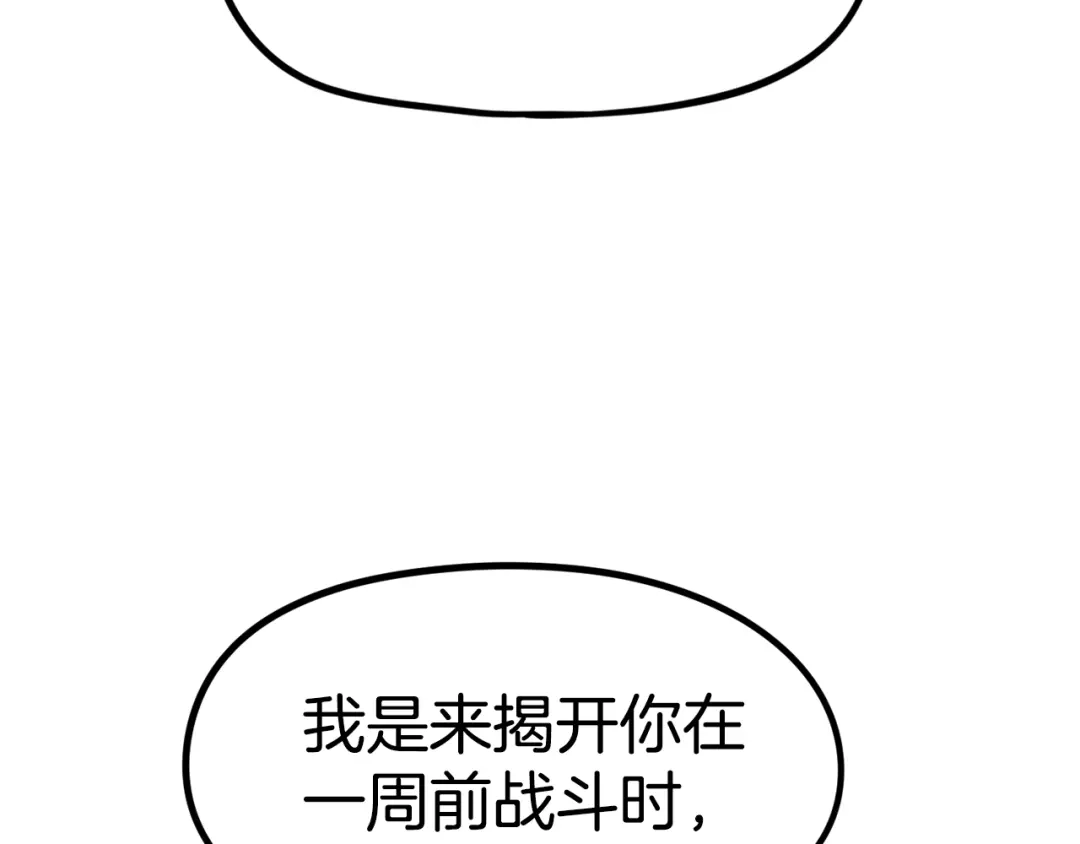 《百万博主战斗风暴》第55话  第226页