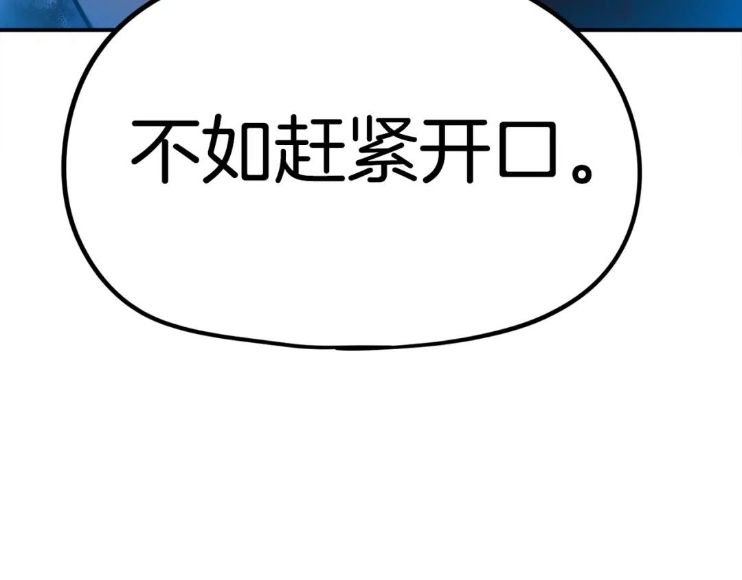 《百万博主战斗风暴》第55话  第75页
