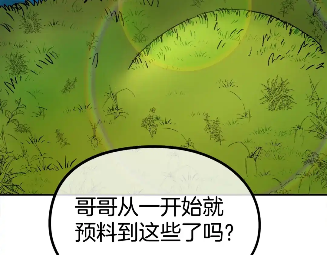 《百万博主战斗风暴》第55话  第197页
