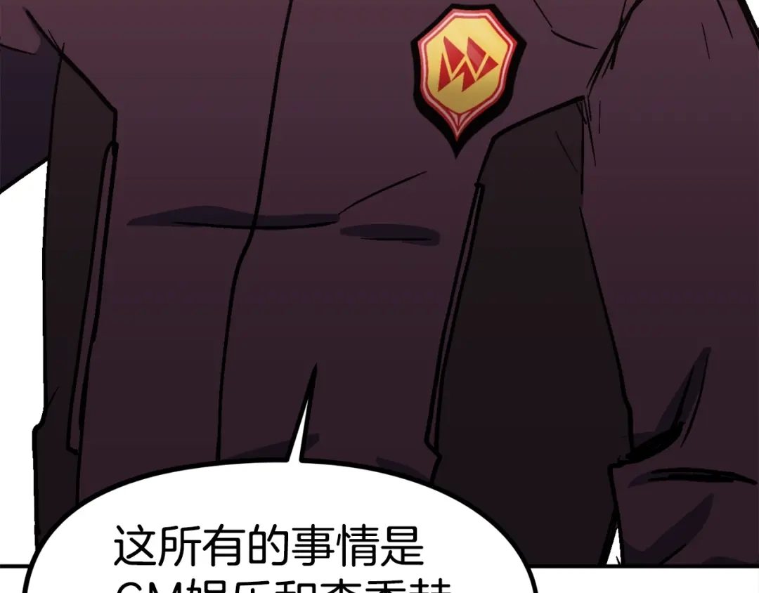 《百万博主战斗风暴》第55话  第239页